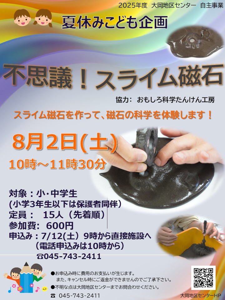 スライム磁石　ちらし